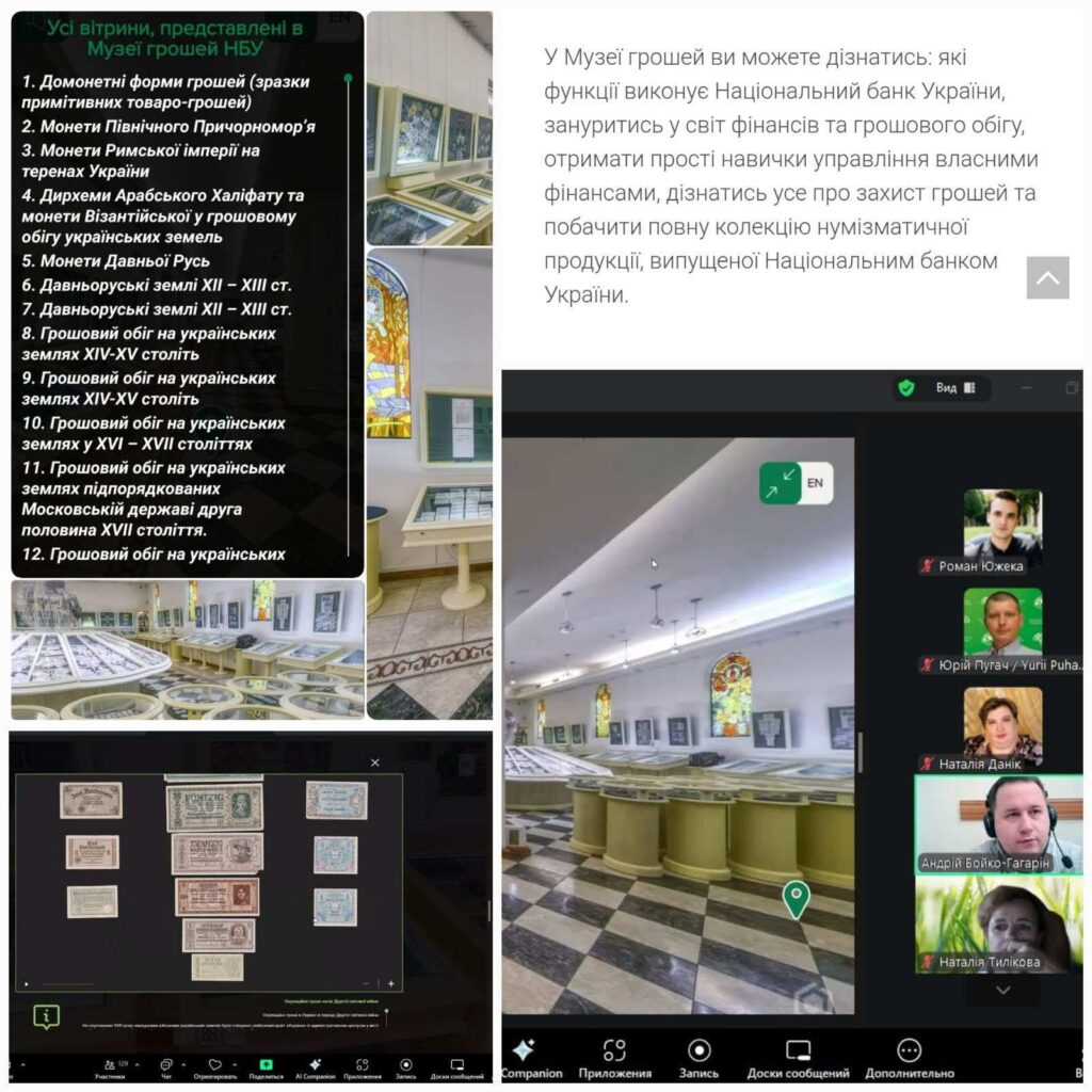 Віртуальна екскурсія до Музею грошей НБУ