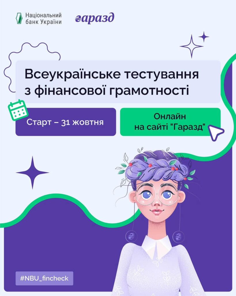 Зробіть турботу про фінансову грамотність своєю щорічною традицією!