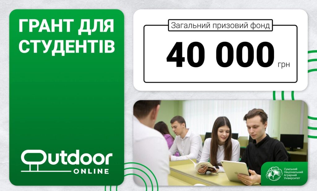 Всеукраїнський грантовий конкурс для студентів: досліджуй інновації у зовнішній рекламі!