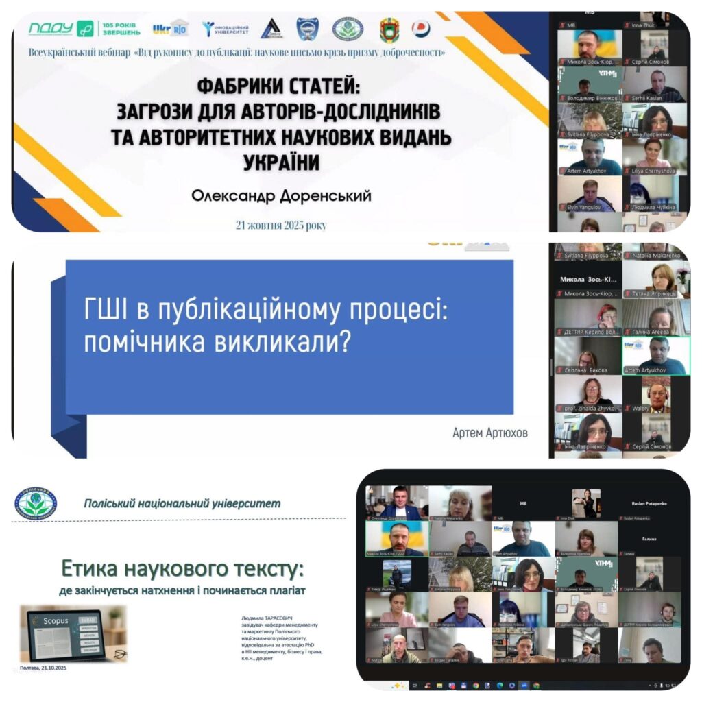 Від рукопису до публікації: академічне письмо крім призму доброчесності