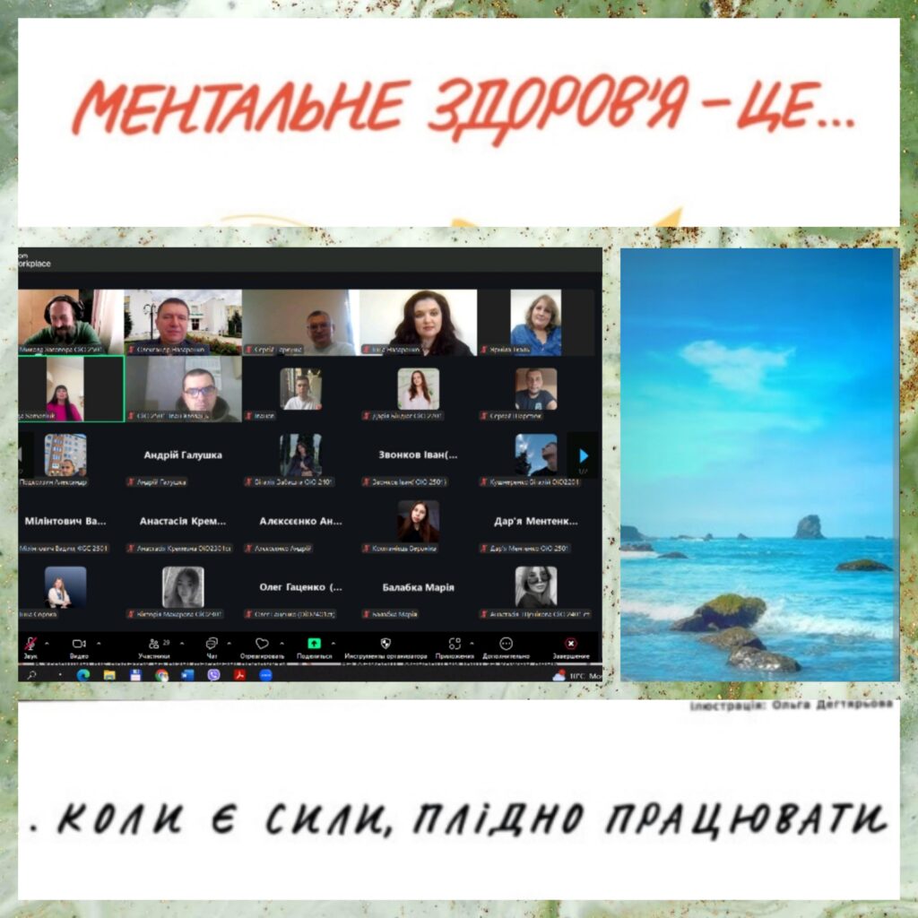 Онлайн-тренінг “Острів спокою” з практичним психологом Ольгою Семенюк